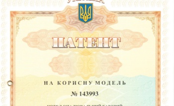 НОВИЙ ПАТЕНТ НОВИЙ ПАТЕНТ